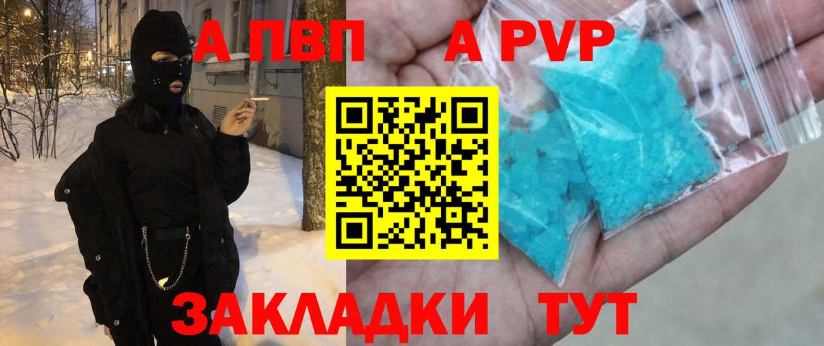 Балахна  A-PVP СК  Альфа ПВП  Альфа ПВП кристаллы  А ПВП мука  Вход с VPN 