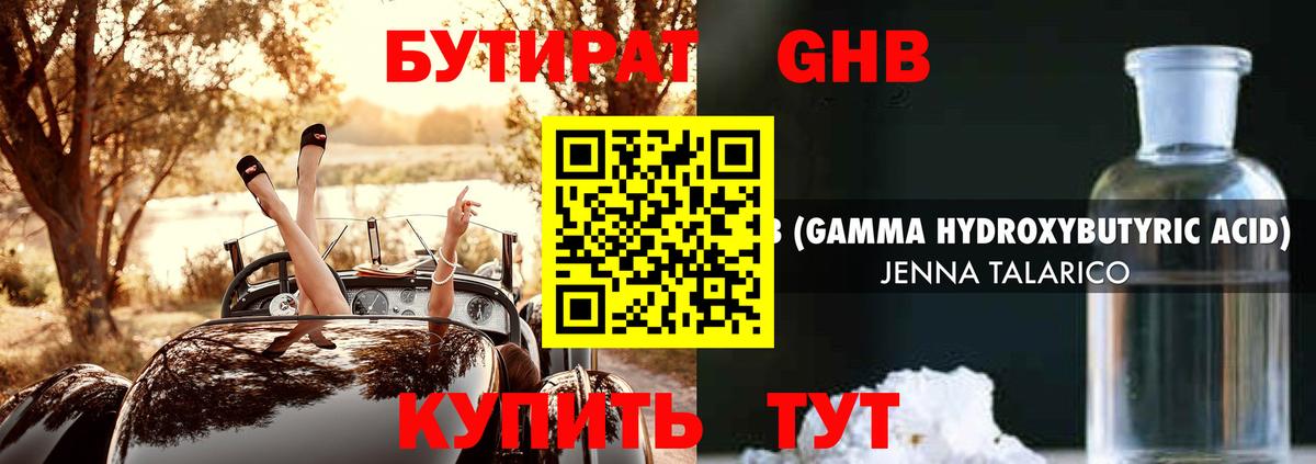 Балахна  БУТИРАТ  Вход с VPN  Бутират бутандиол 