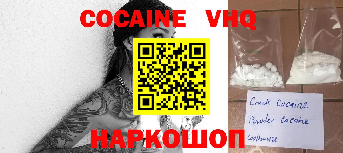 КОКАИН Колумбийский Балахна
