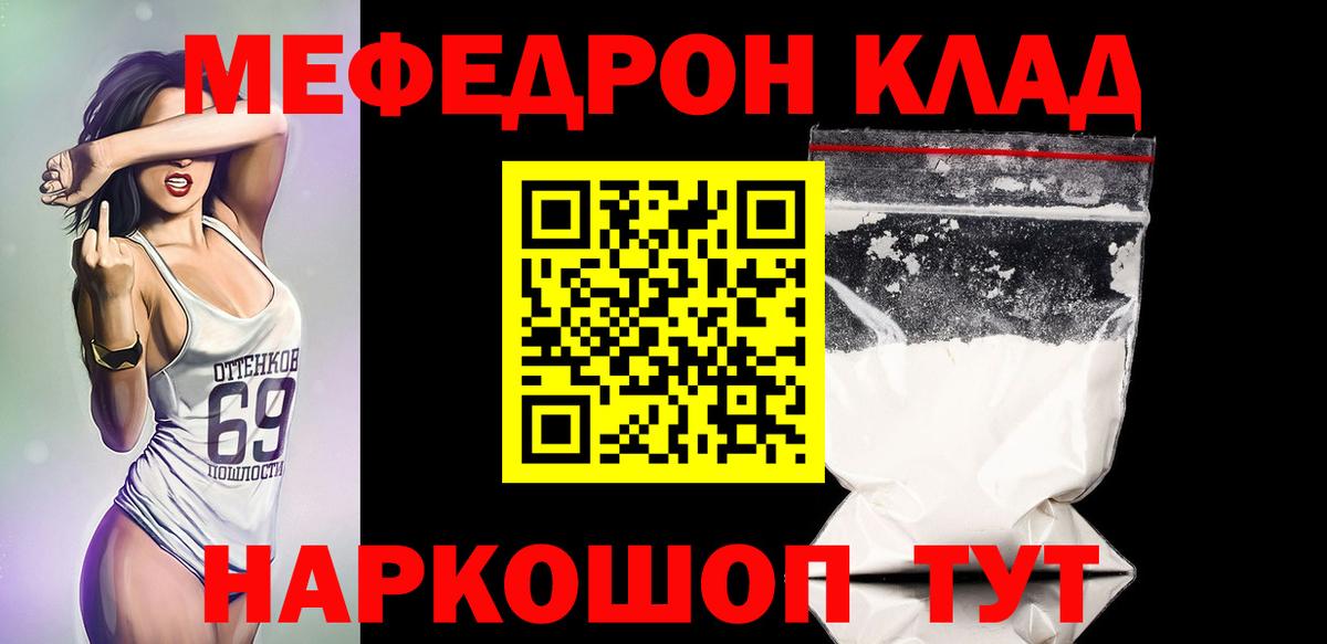 Меф  Балахна
