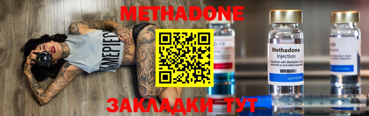 Балахна  МЕТАДОН methadone  Вход с VPN 