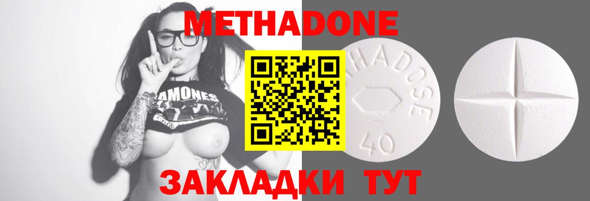 Метадон methadone Балахна